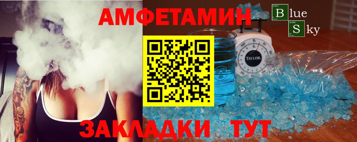 Амфетамин Розовый Усолье-Сибирское
