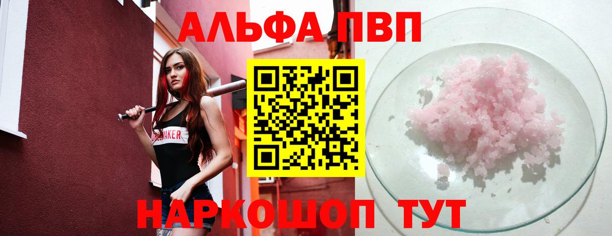A-PVP Соль Усолье-Сибирское