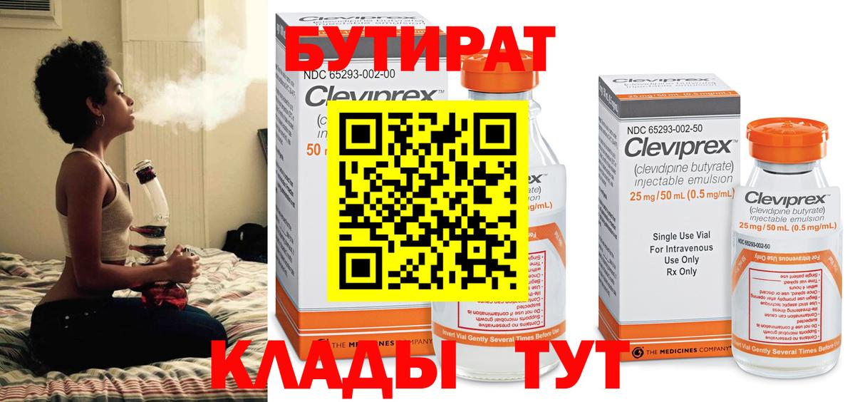 БУТИРАТ бутандиол  Вход с VPN  Усолье-Сибирское 
