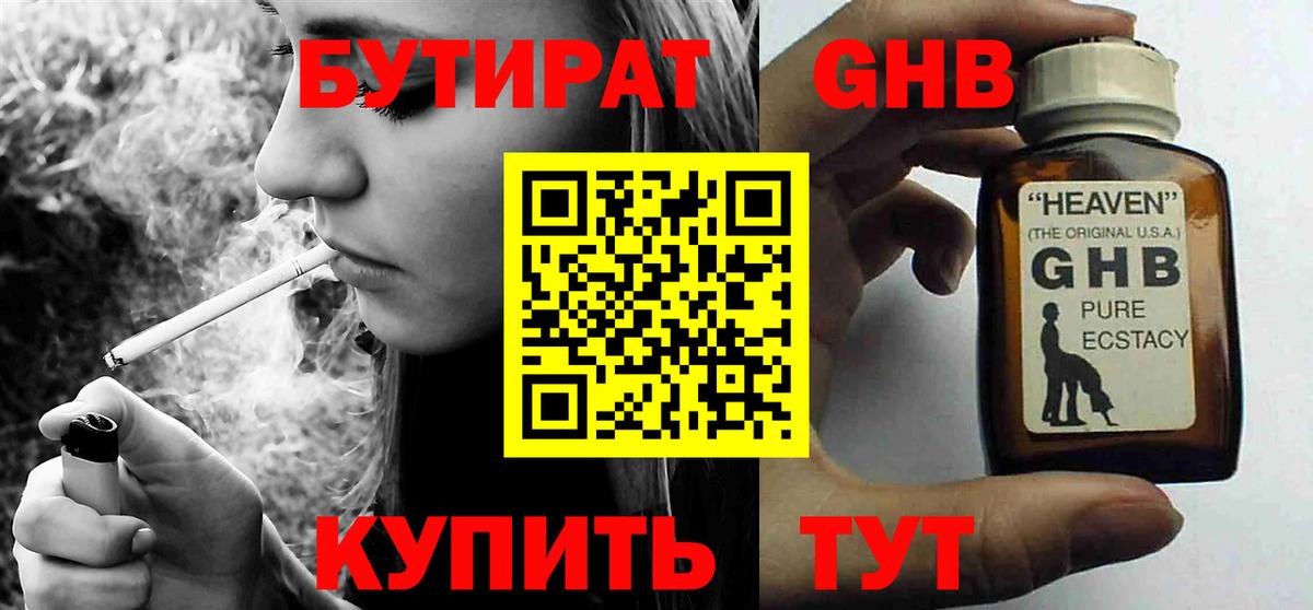 Бутират буратино Усолье-Сибирское