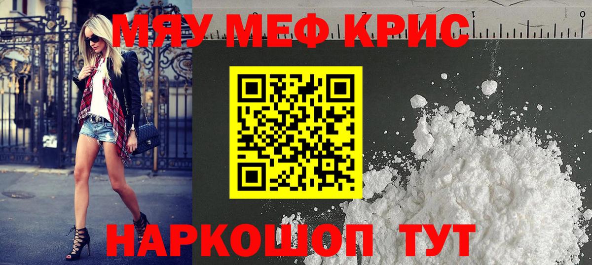 МЕФ  МЯУ-МЯУ mephedrone  МЯУ-МЯУ мяу мяу  Вход с VPN  Усолье-Сибирское 