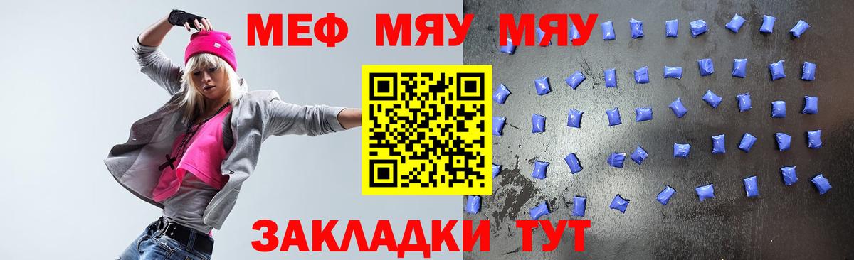 Меф мяу мяу мука Усолье-Сибирское