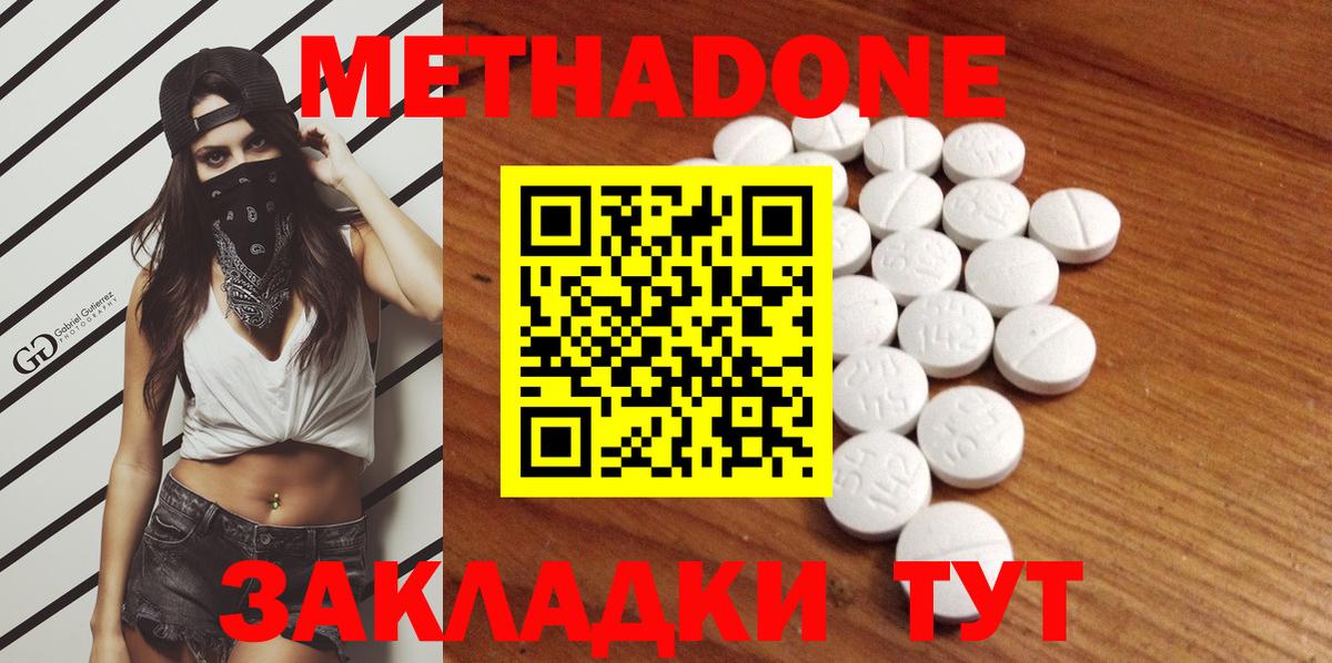МЕТАДОН кристалл  Вход с VPN  МЕТАДОН methadone  Усолье-Сибирское 